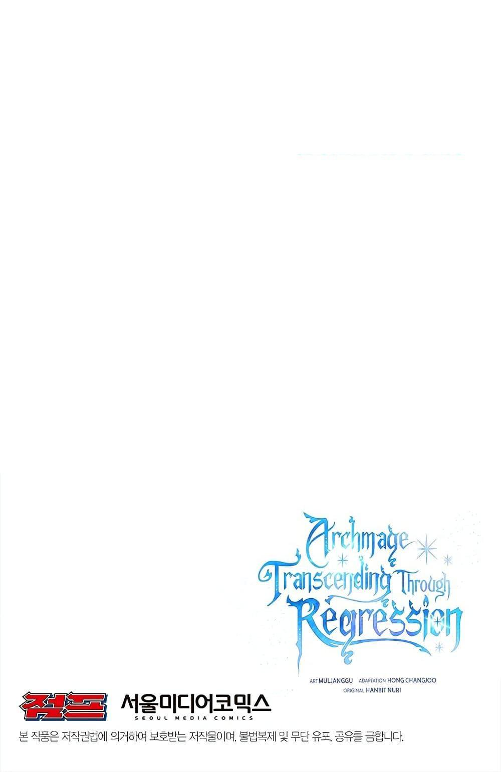 Archmage Transcending Through Regression ตอนที่ 40 หน้า 81