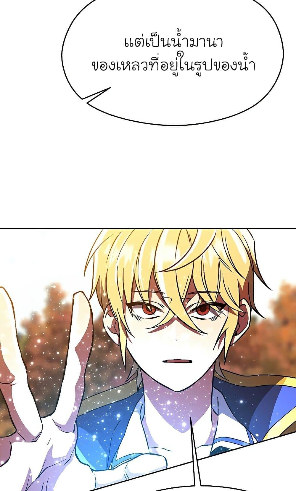 Archmage Transcending Through Regression ตอนที่ 41 หน้า 14