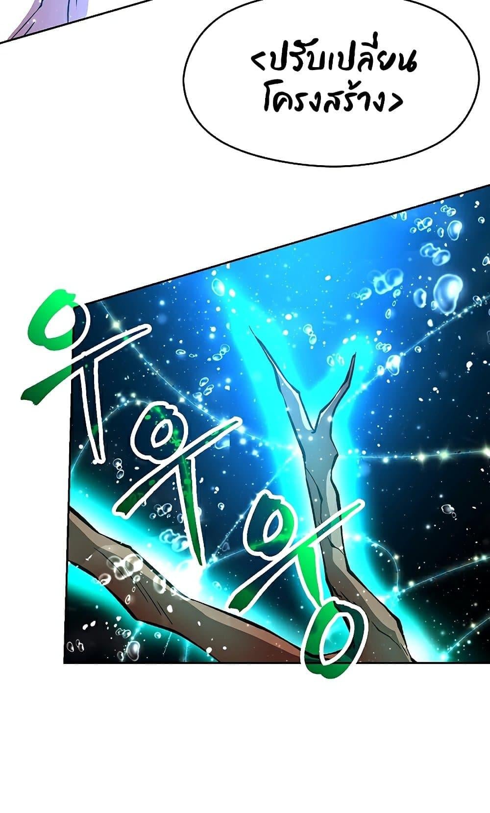 Archmage Transcending Through Regression ตอนที่ 41 หน้า 15