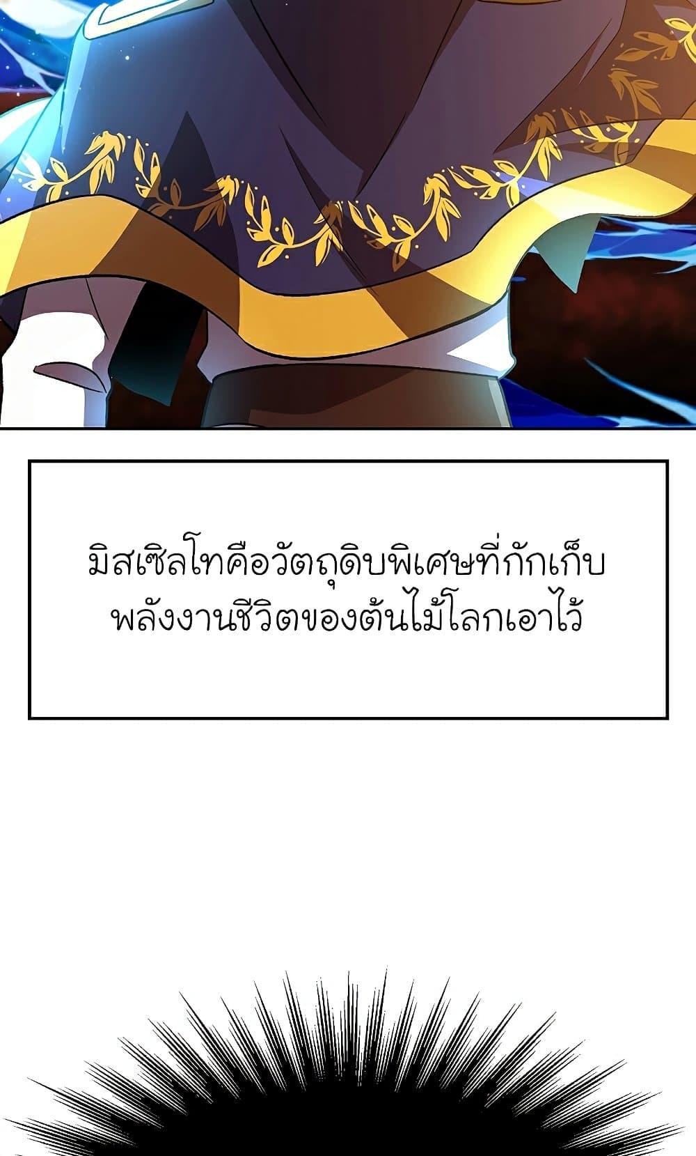 Archmage Transcending Through Regression ตอนที่ 41 หน้า 19