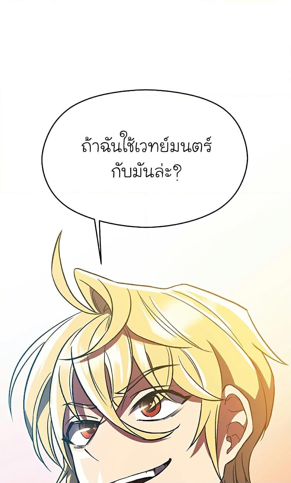 Archmage Transcending Through Regression ตอนที่ 41 หน้า 21