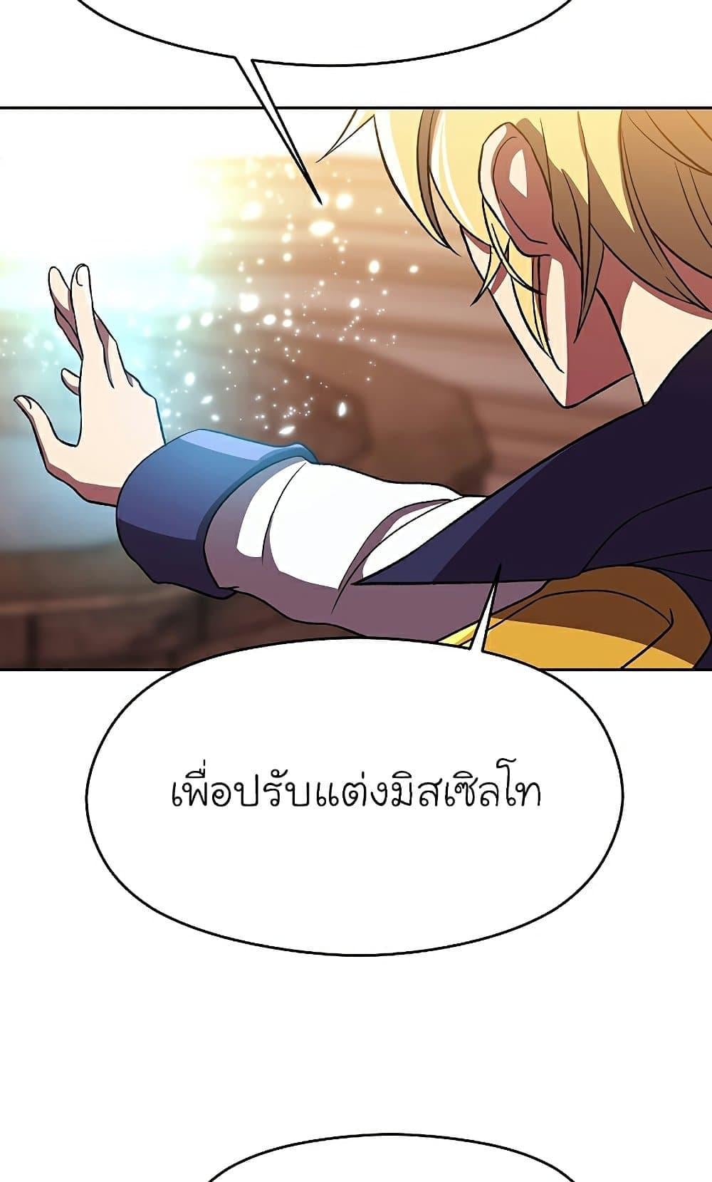 Archmage Transcending Through Regression ตอนที่ 41 หน้า 24