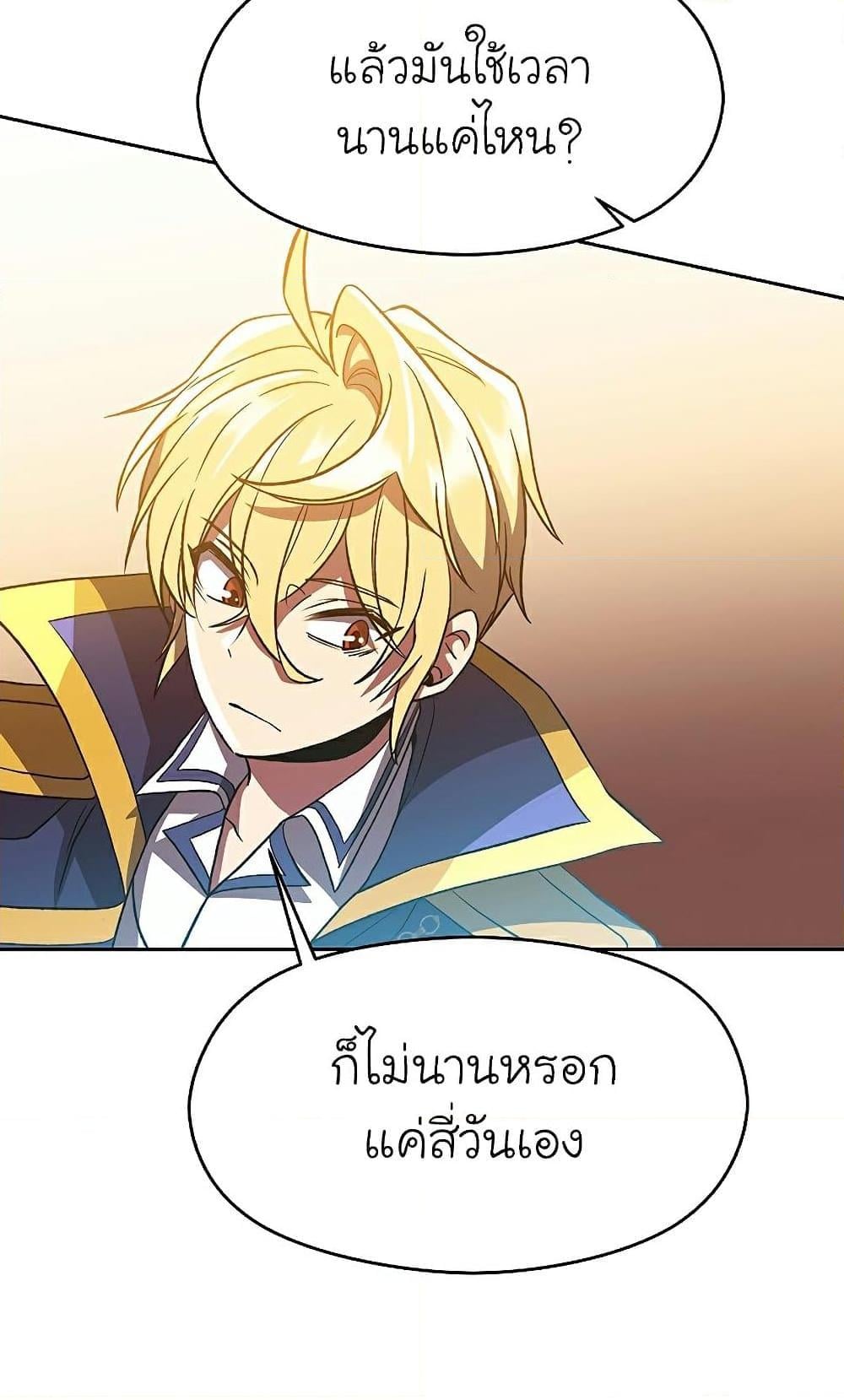 Archmage Transcending Through Regression ตอนที่ 41 หน้า 25