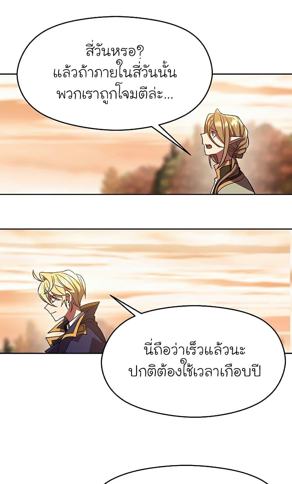 Archmage Transcending Through Regression ตอนที่ 41 หน้า 26