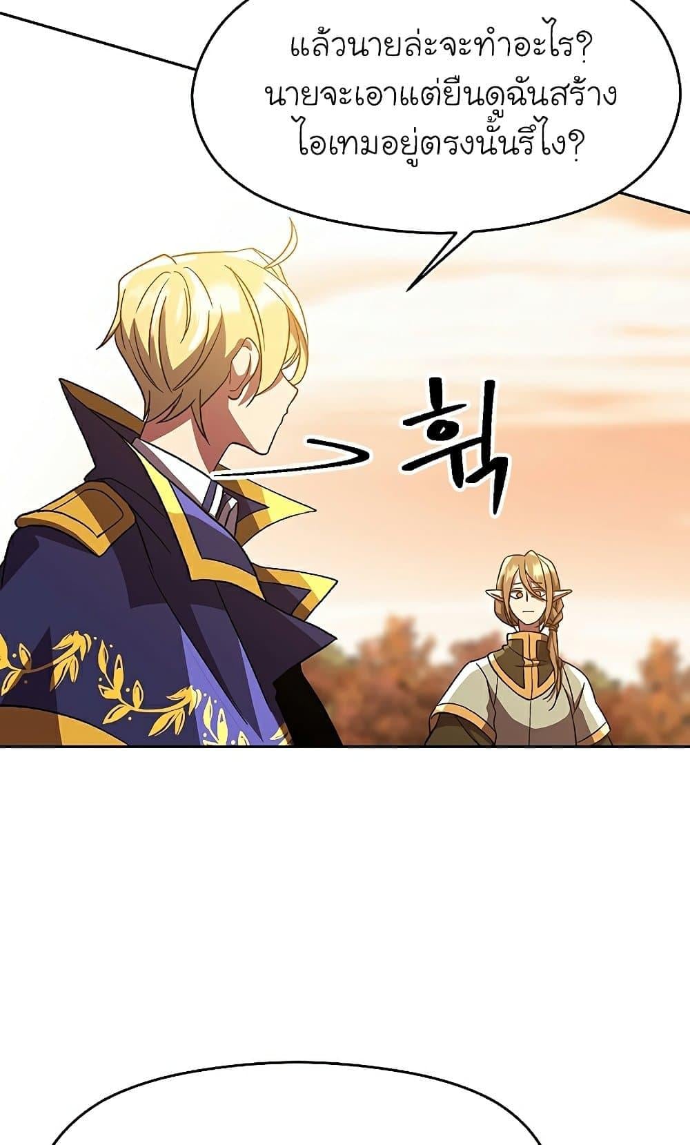 Archmage Transcending Through Regression ตอนที่ 41 หน้า 27