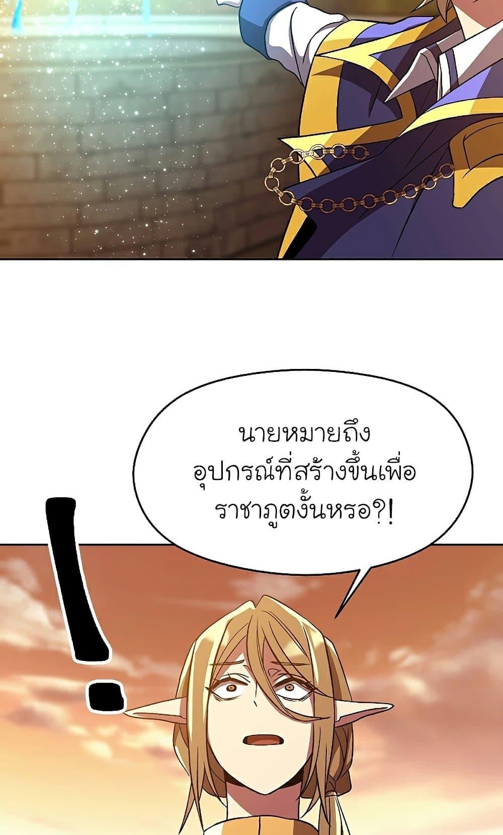 Archmage Transcending Through Regression ตอนที่ 41 หน้า 31