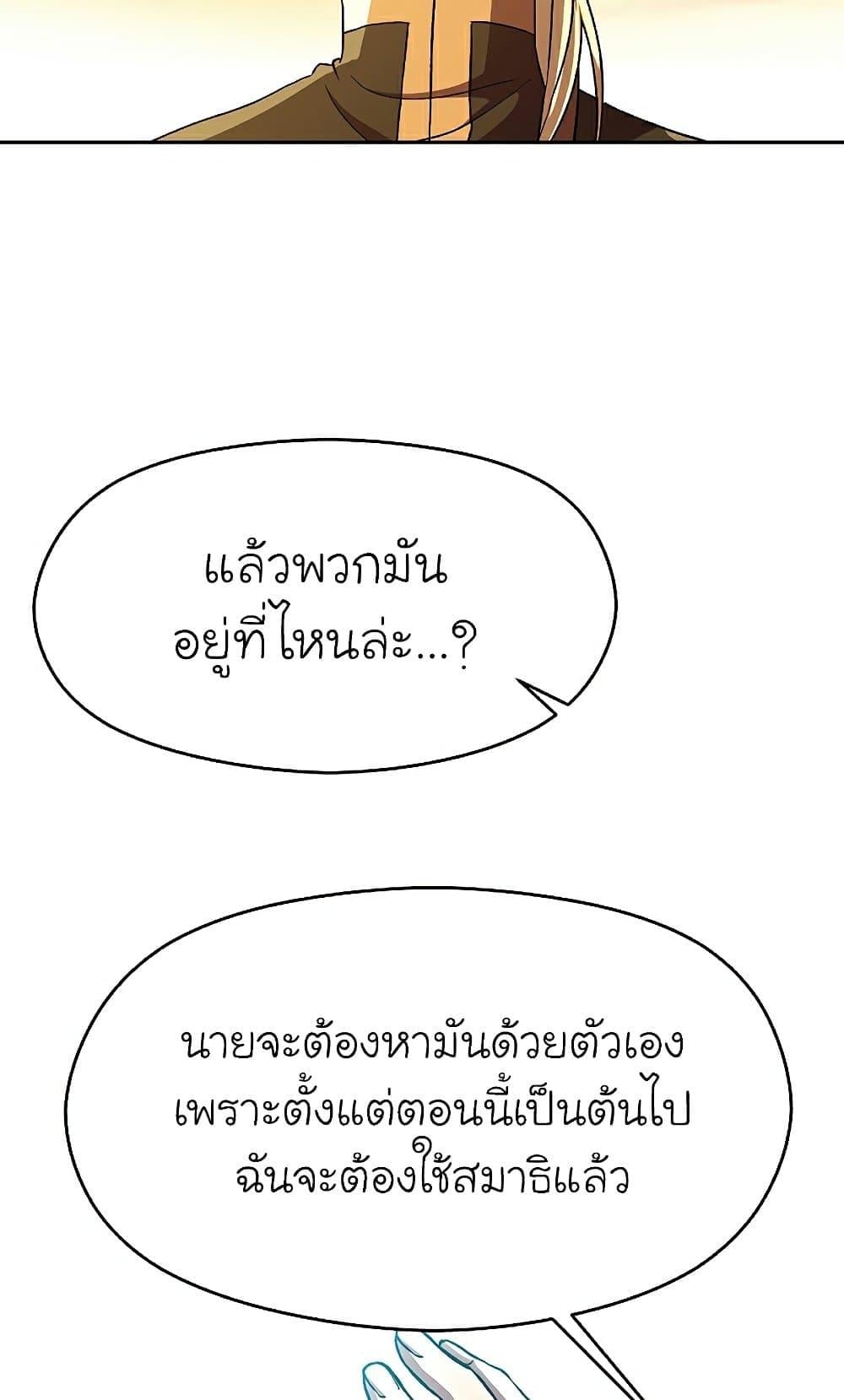 Archmage Transcending Through Regression ตอนที่ 41 หน้า 32