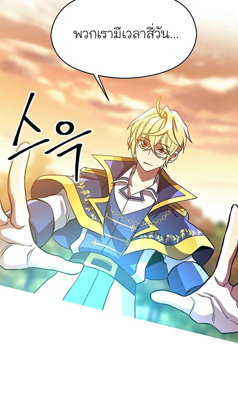 Archmage Transcending Through Regression ตอนที่ 41 หน้า 35