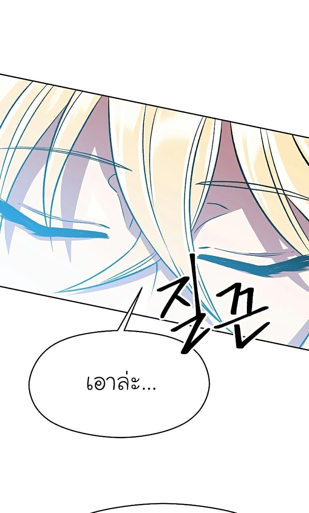 Archmage Transcending Through Regression ตอนที่ 41 หน้า 36