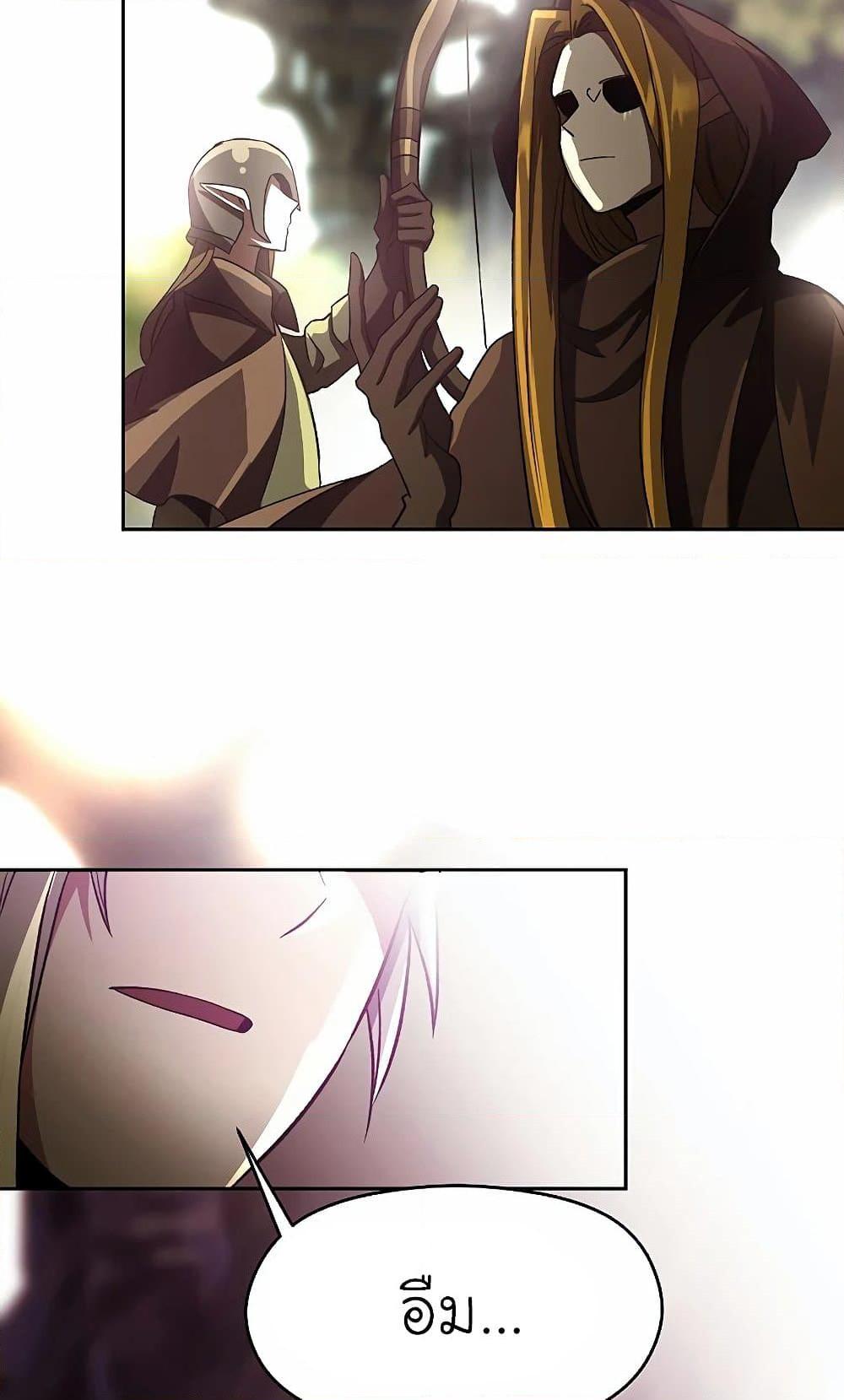 Archmage Transcending Through Regression ตอนที่ 41 หน้า 40