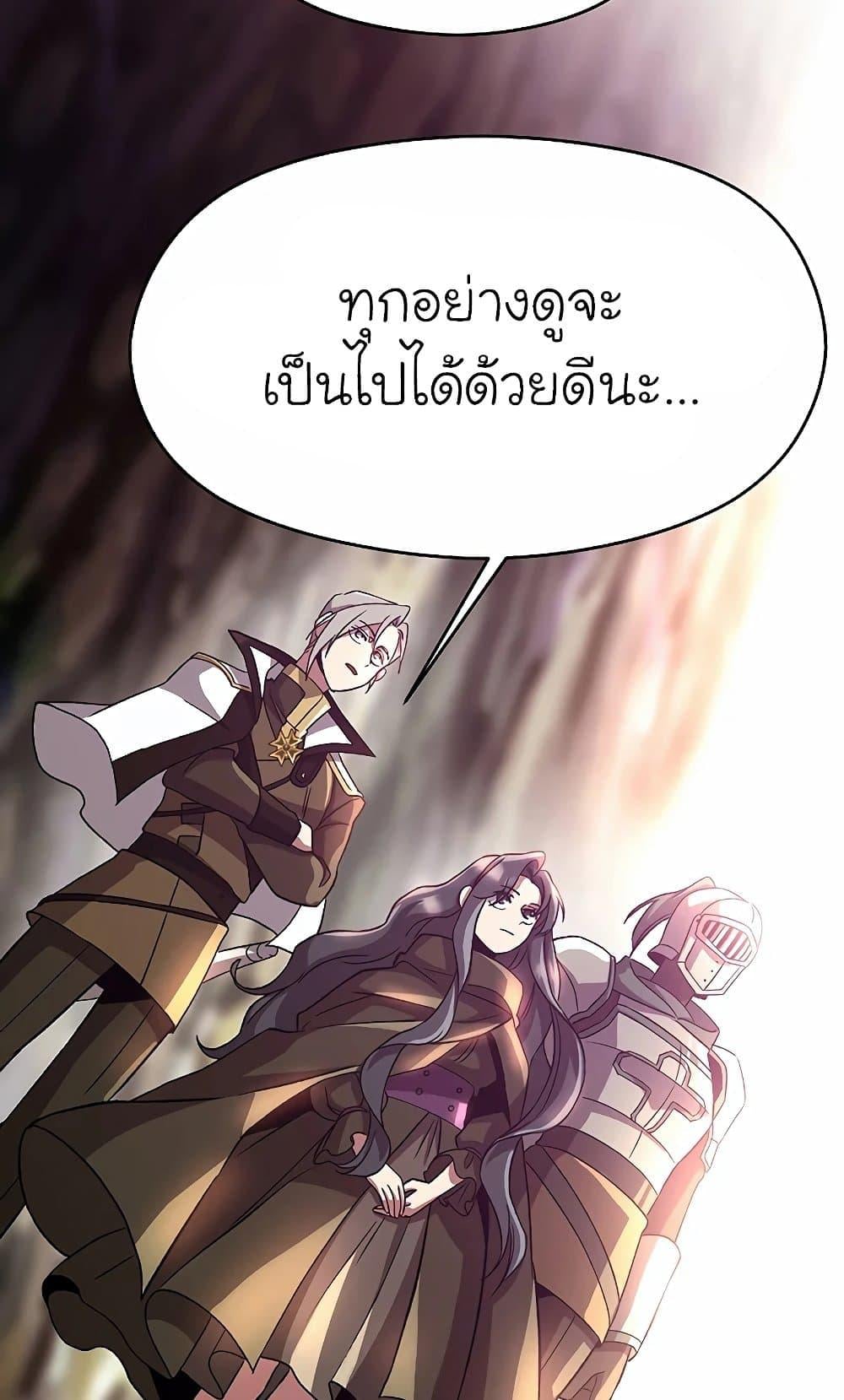 Archmage Transcending Through Regression ตอนที่ 41 หน้า 41