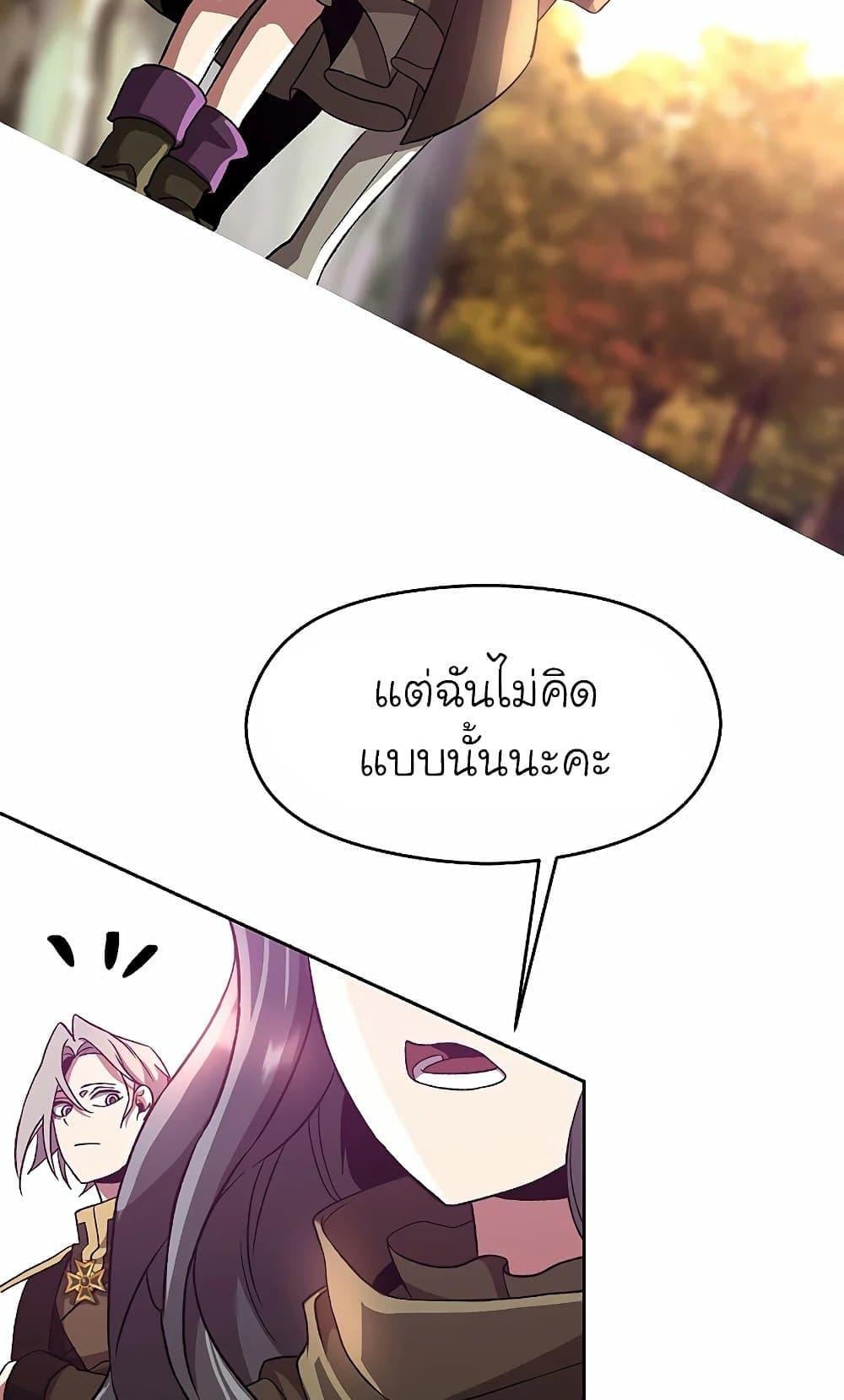 Archmage Transcending Through Regression ตอนที่ 41 หน้า 42