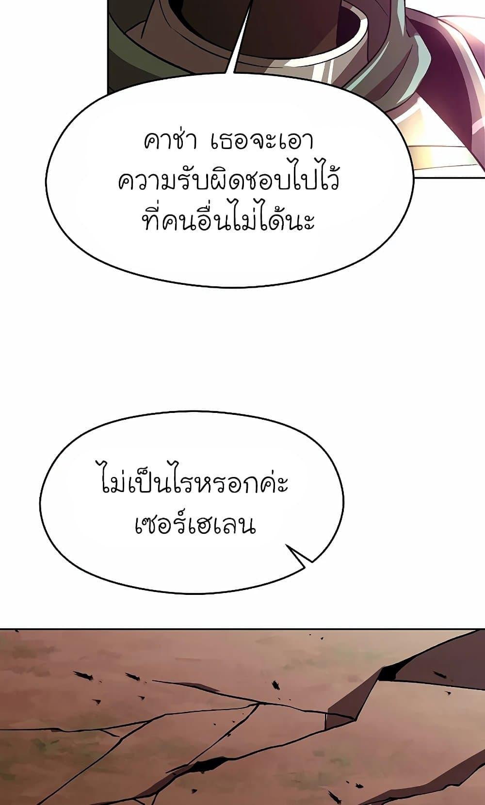 Archmage Transcending Through Regression ตอนที่ 41 หน้า 49