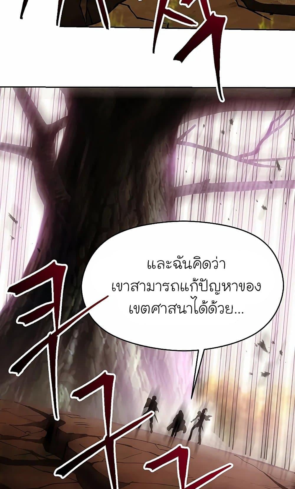 Archmage Transcending Through Regression ตอนที่ 41 หน้า 51