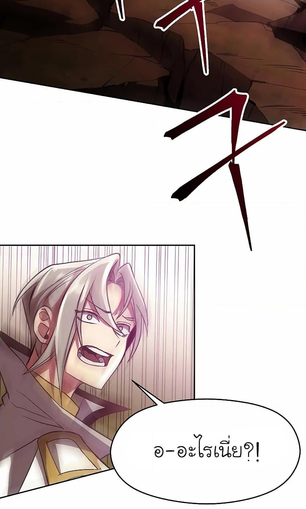 Archmage Transcending Through Regression ตอนที่ 41 หน้า 52