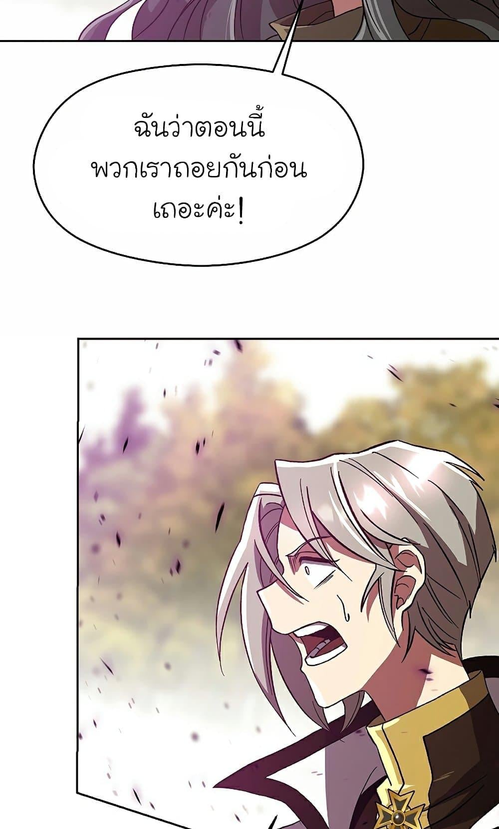 Archmage Transcending Through Regression ตอนที่ 41 หน้า 65