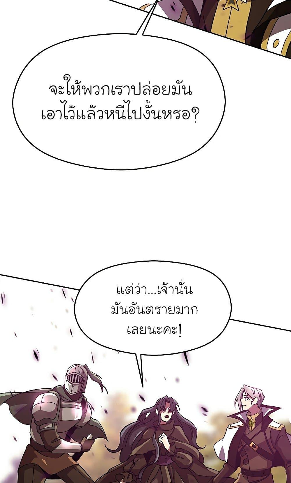 Archmage Transcending Through Regression ตอนที่ 41 หน้า 66