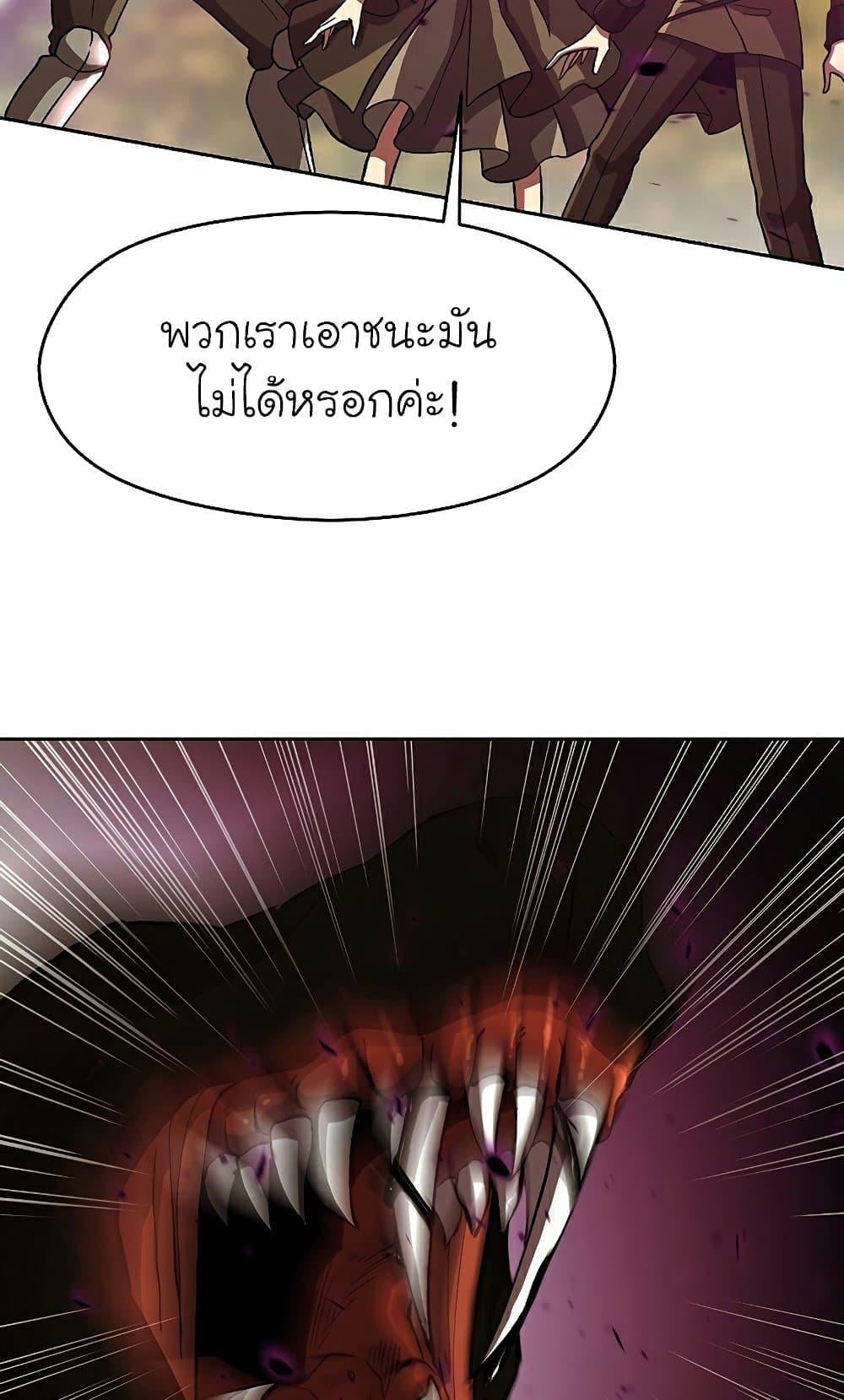 Archmage Transcending Through Regression ตอนที่ 41 หน้า 67