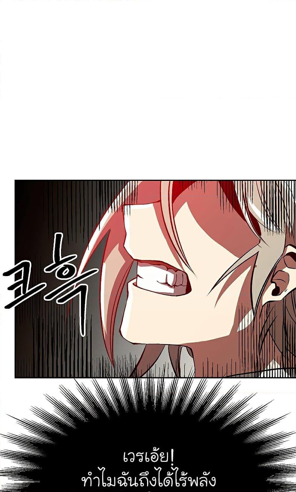 Archmage Transcending Through Regression ตอนที่ 41 หน้า 72