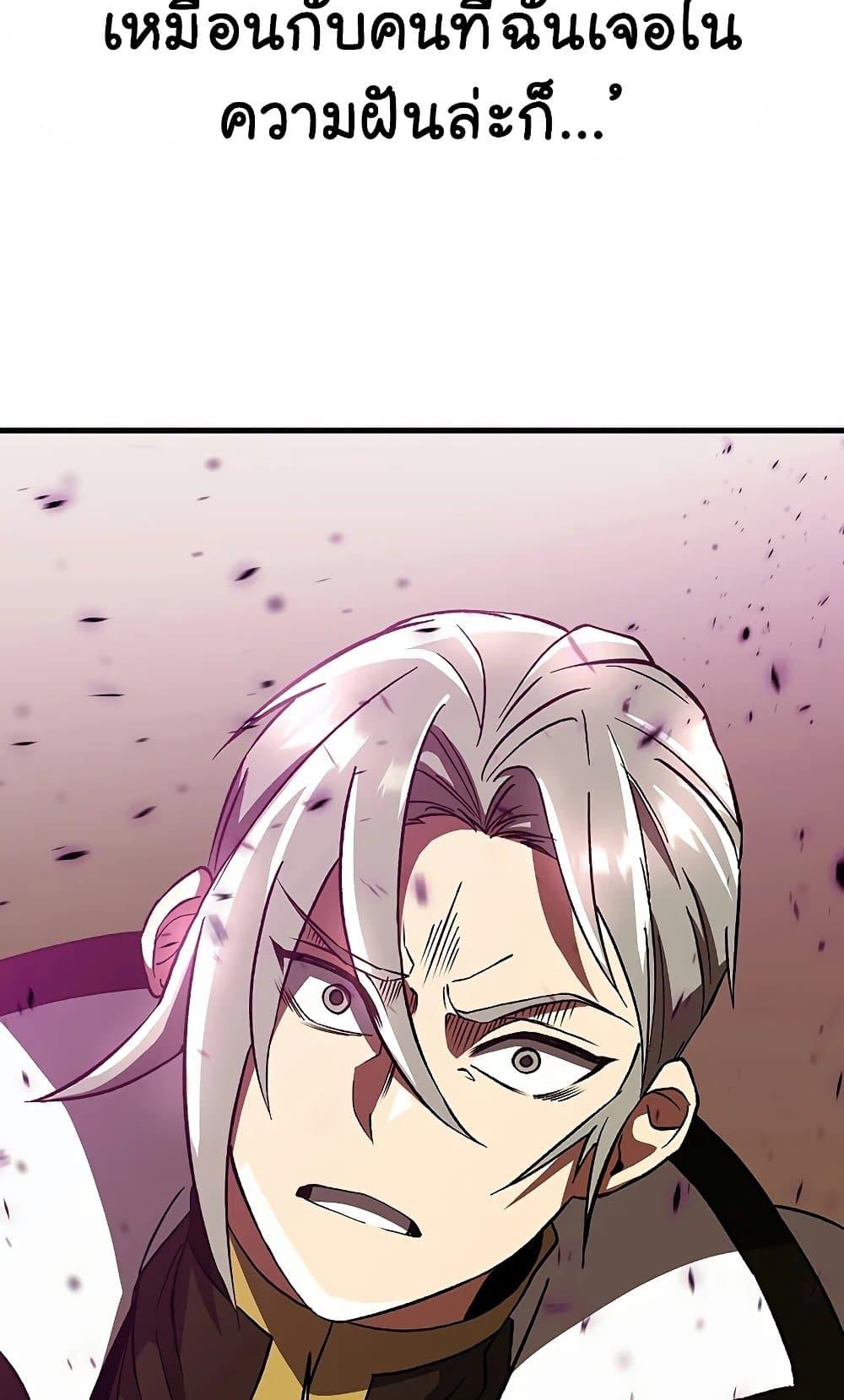 Archmage Transcending Through Regression ตอนที่ 41 หน้า 75