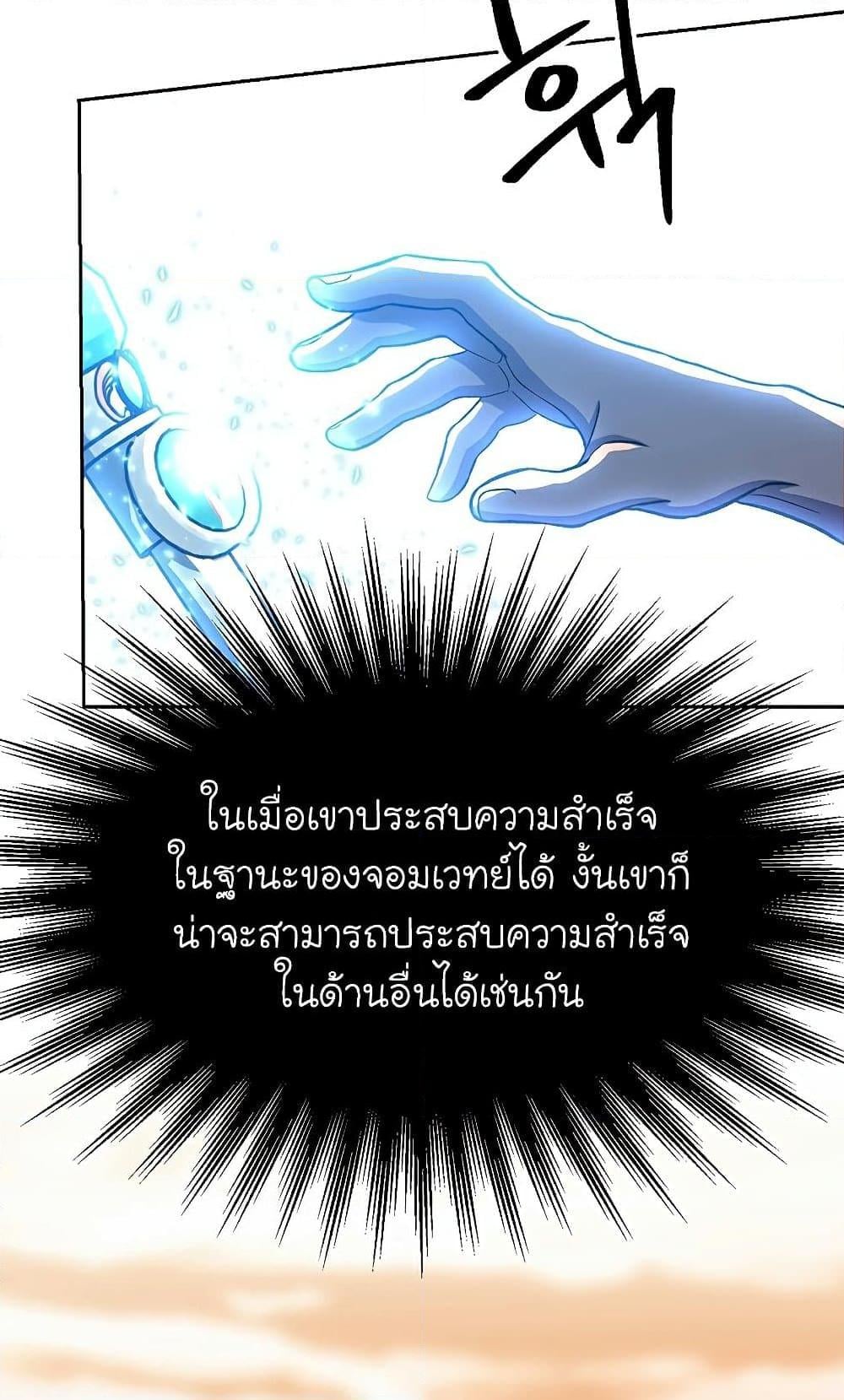 Archmage Transcending Through Regression ตอนที่ 41 หน้า 8