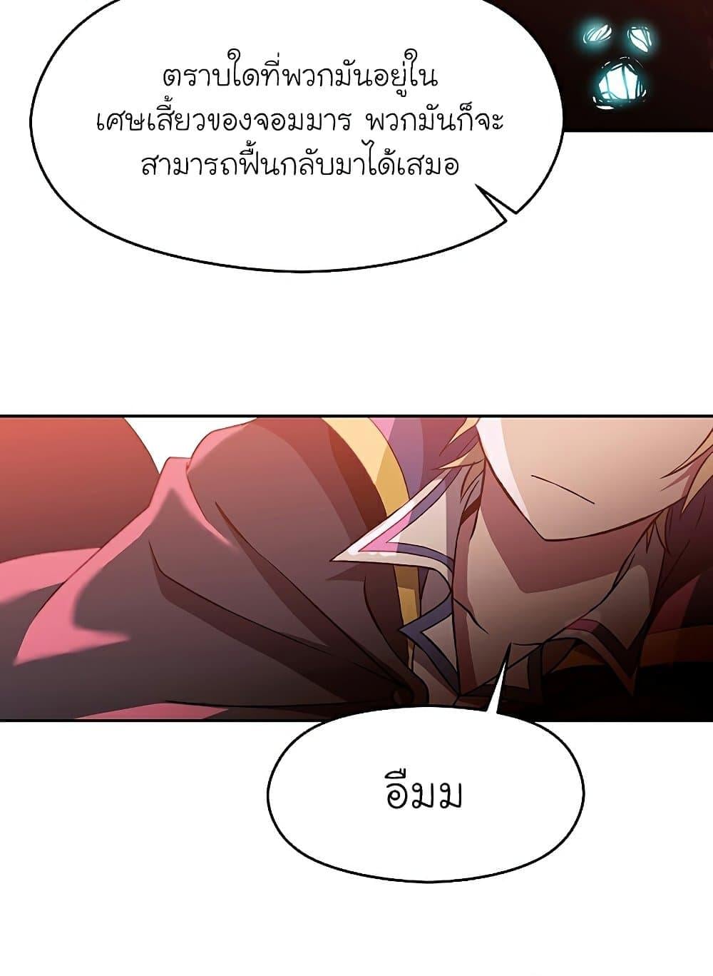 Archmage Transcending Through Regression ตอนที่ 43 หน้า 12