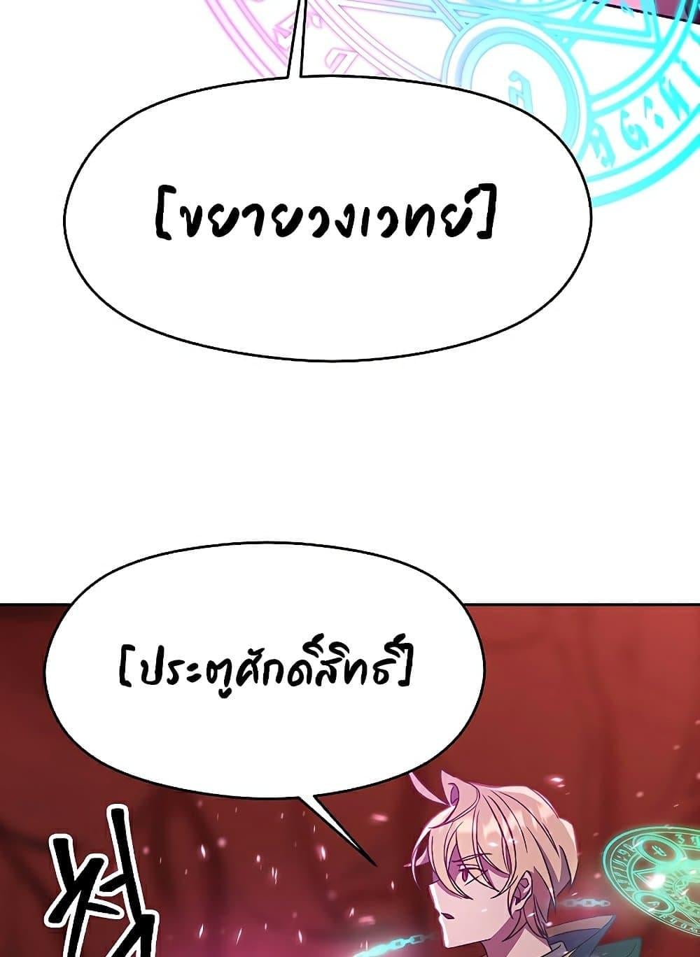 Archmage Transcending Through Regression ตอนที่ 43 หน้า 16