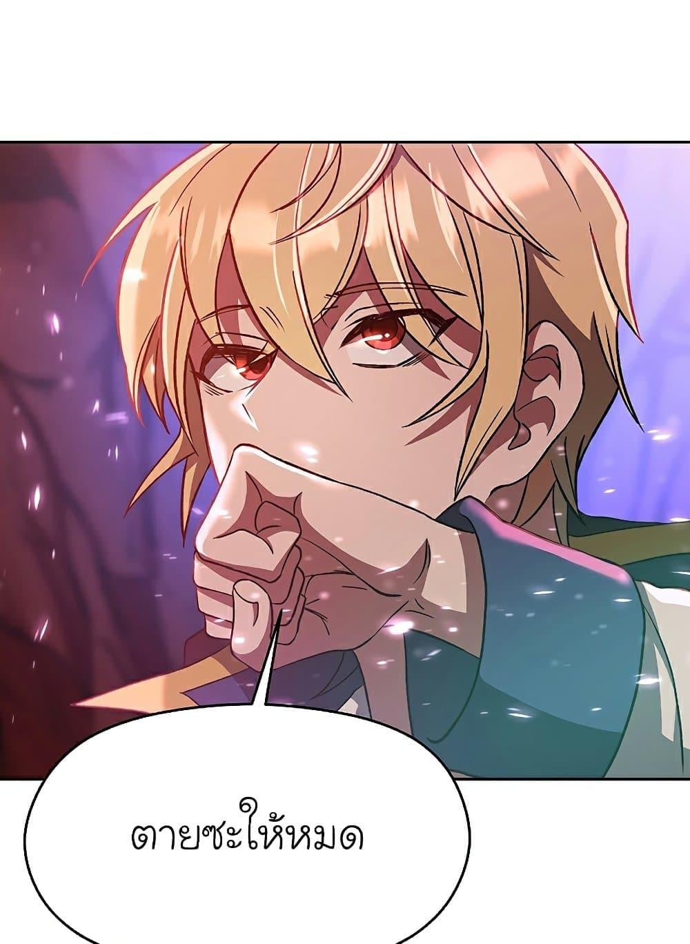 Archmage Transcending Through Regression ตอนที่ 43 หน้า 21