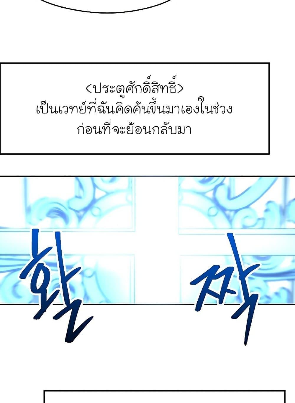 Archmage Transcending Through Regression ตอนที่ 43 หน้า 22