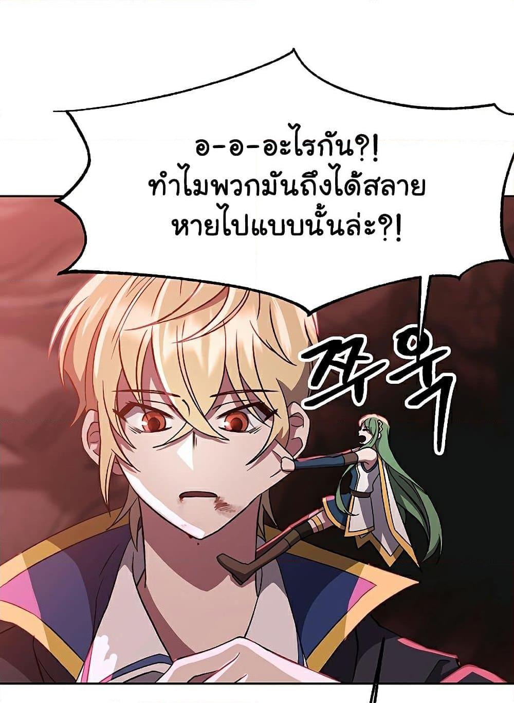 Archmage Transcending Through Regression ตอนที่ 43 หน้า 28