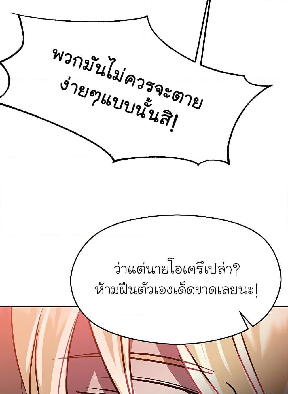 Archmage Transcending Through Regression ตอนที่ 43 หน้า 29