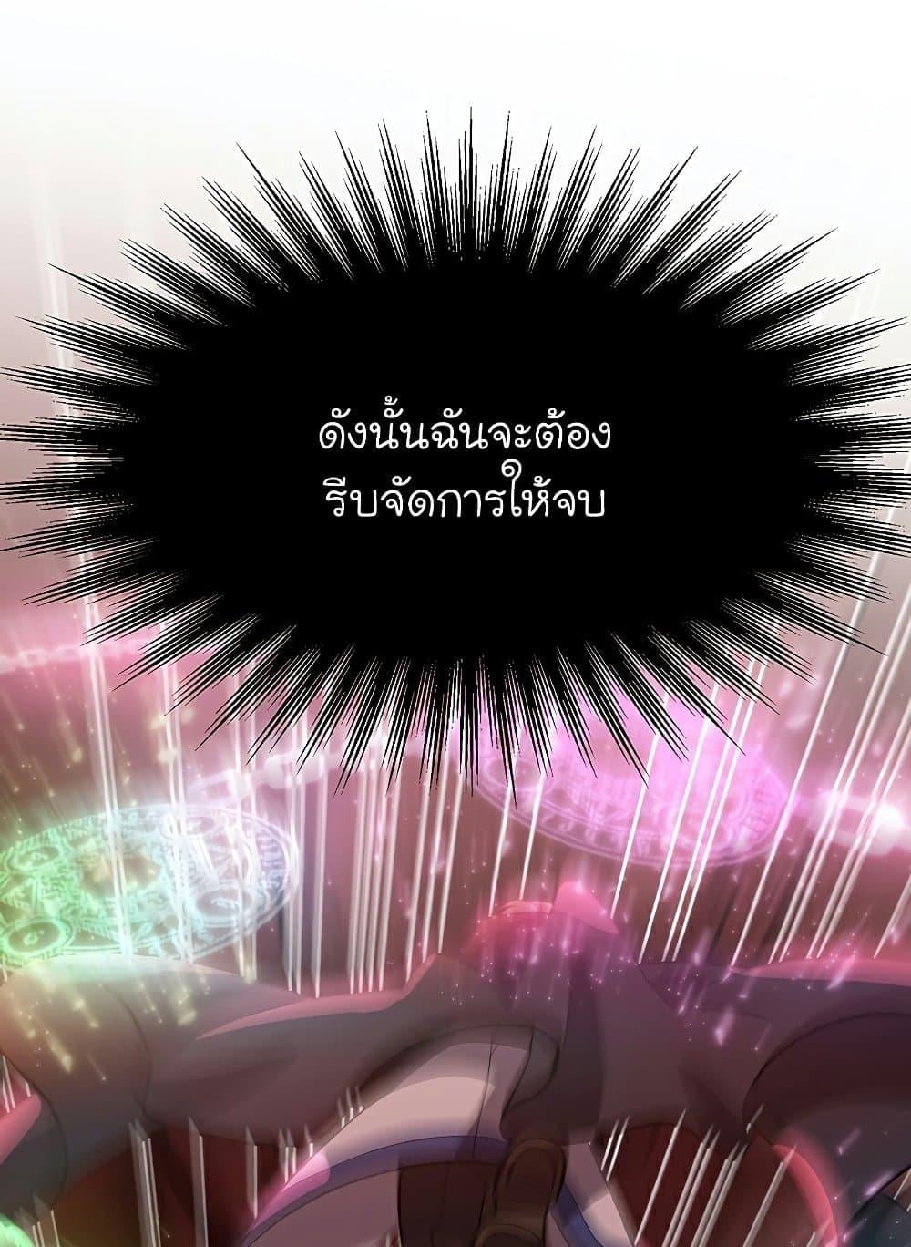 Archmage Transcending Through Regression ตอนที่ 43 หน้า 33