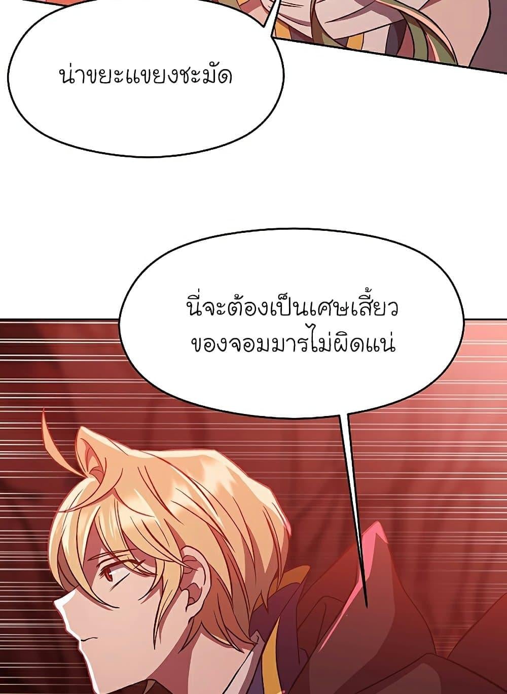 Archmage Transcending Through Regression ตอนที่ 43 หน้า 4