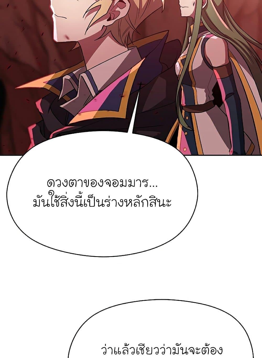 Archmage Transcending Through Regression ตอนที่ 43 หน้า 40