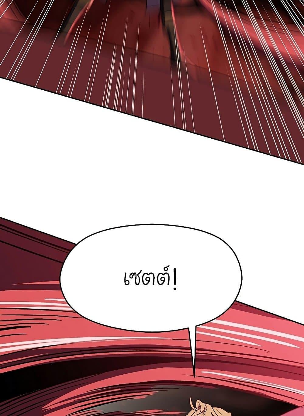 Archmage Transcending Through Regression ตอนที่ 43 หน้า 46
