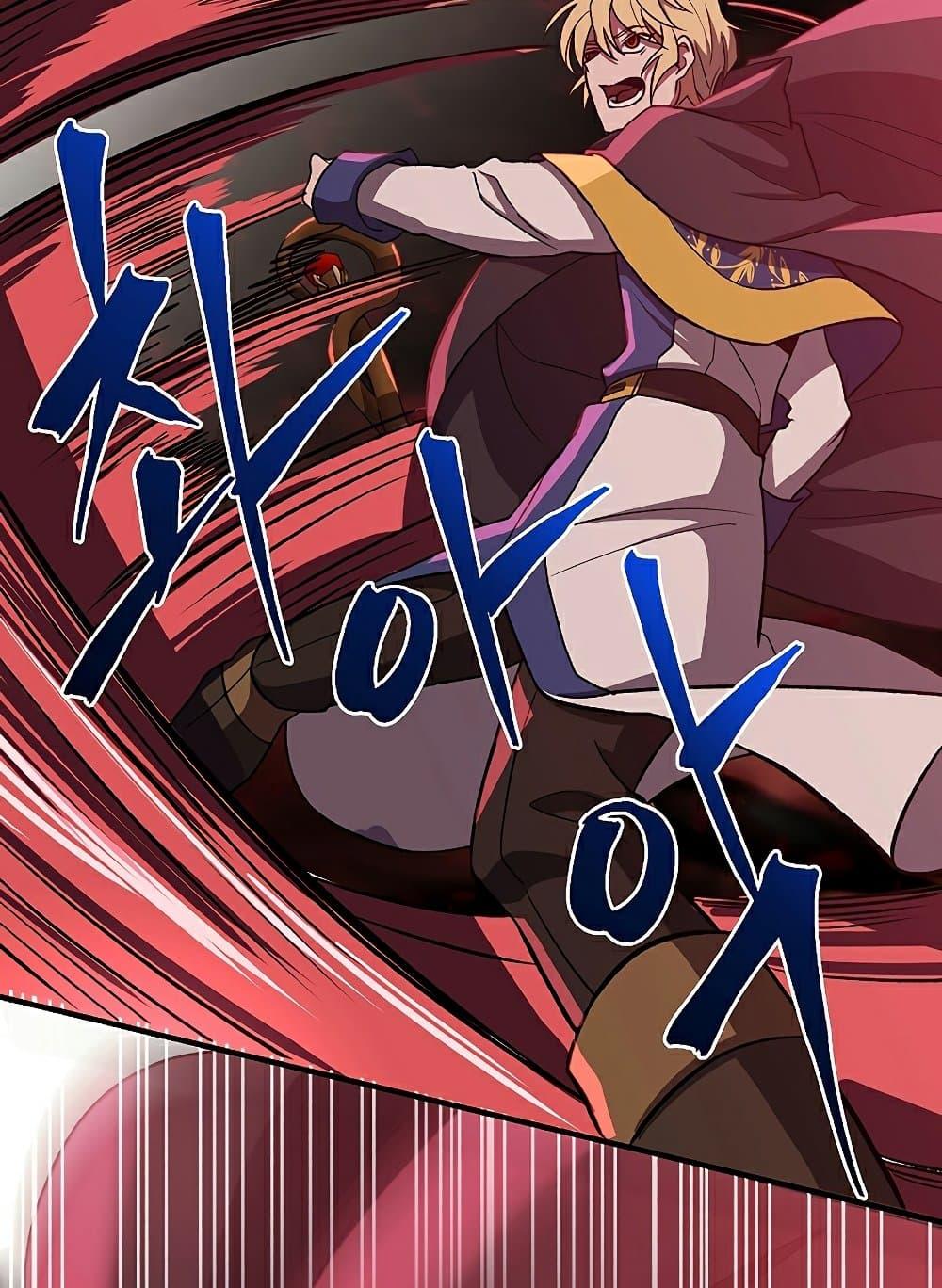 Archmage Transcending Through Regression ตอนที่ 43 หน้า 47