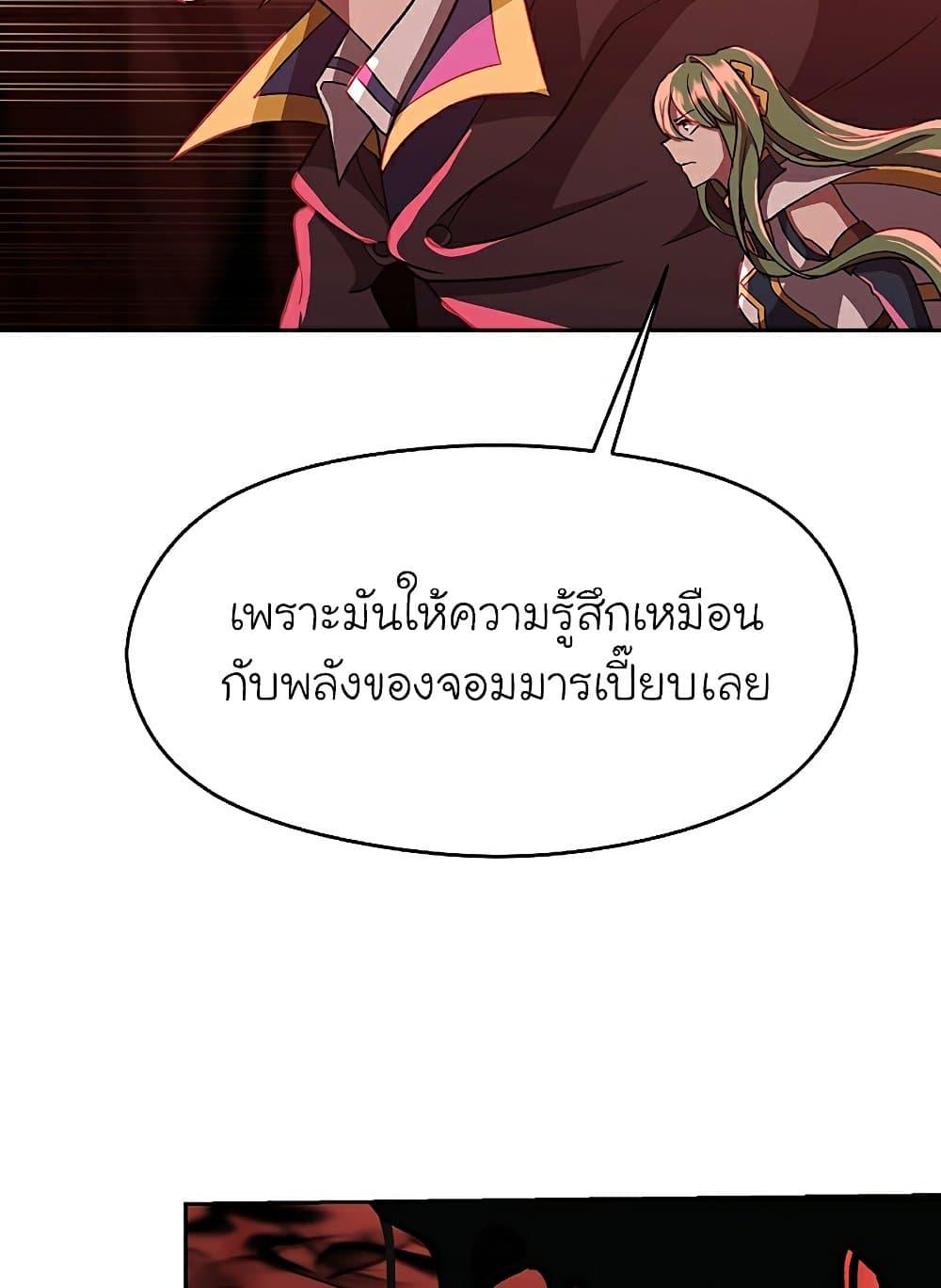 Archmage Transcending Through Regression ตอนที่ 43 หน้า 5