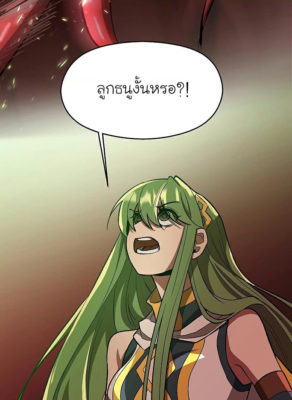 Archmage Transcending Through Regression ตอนที่ 43 หน้า 57