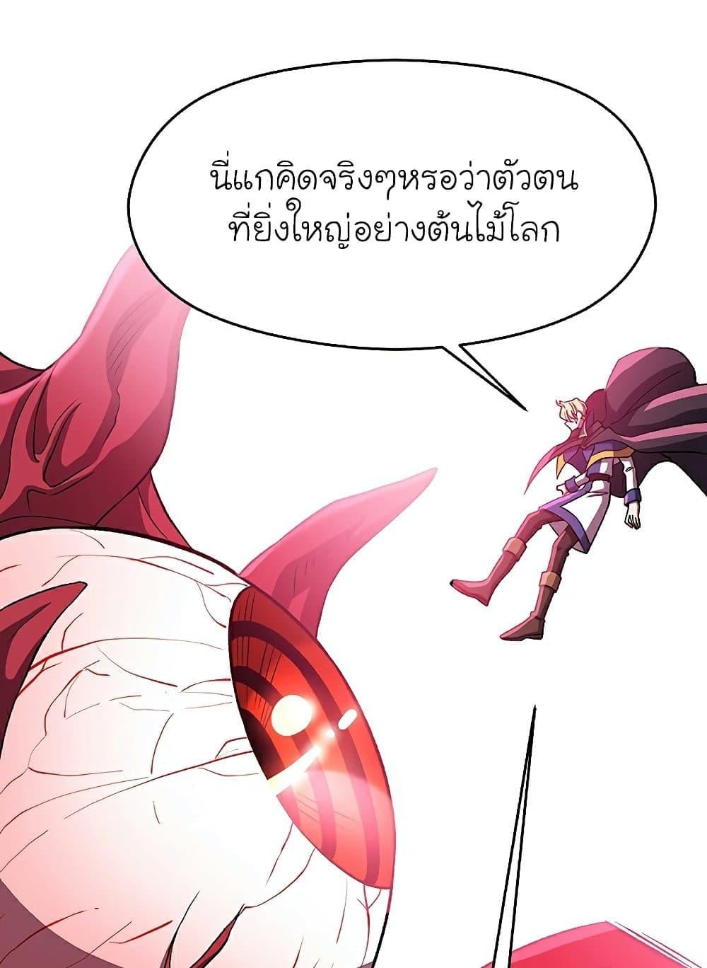 Archmage Transcending Through Regression ตอนที่ 43 หน้า 61