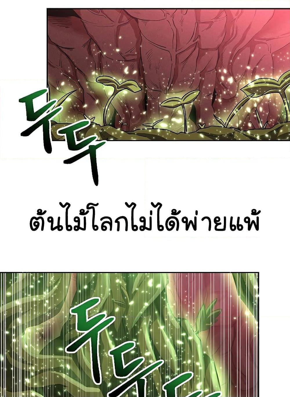 Archmage Transcending Through Regression ตอนที่ 43 หน้า 68