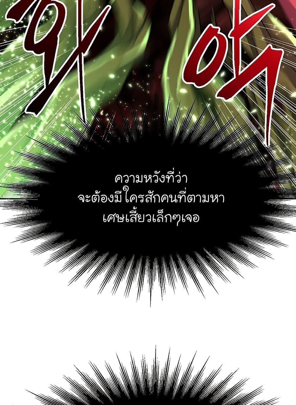 Archmage Transcending Through Regression ตอนที่ 43 หน้า 70