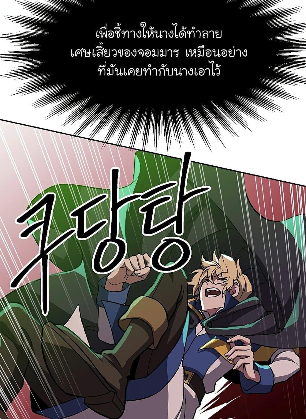 Archmage Transcending Through Regression ตอนที่ 43 หน้า 71