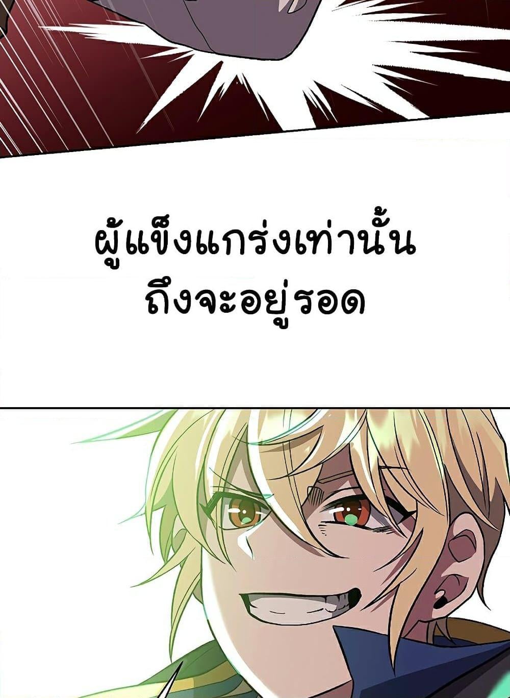 Archmage Transcending Through Regression ตอนที่ 43 หน้า 72