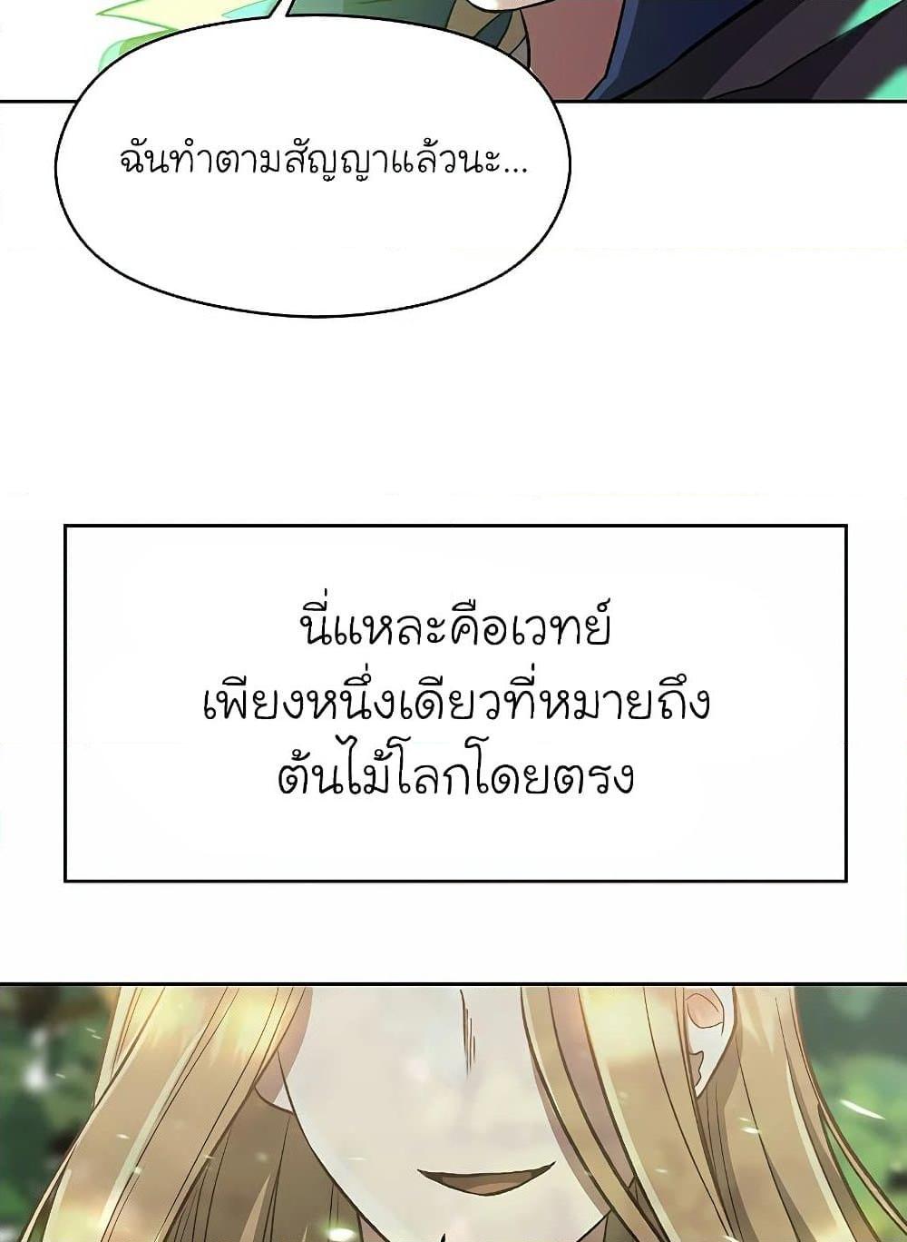 Archmage Transcending Through Regression ตอนที่ 43 หน้า 73