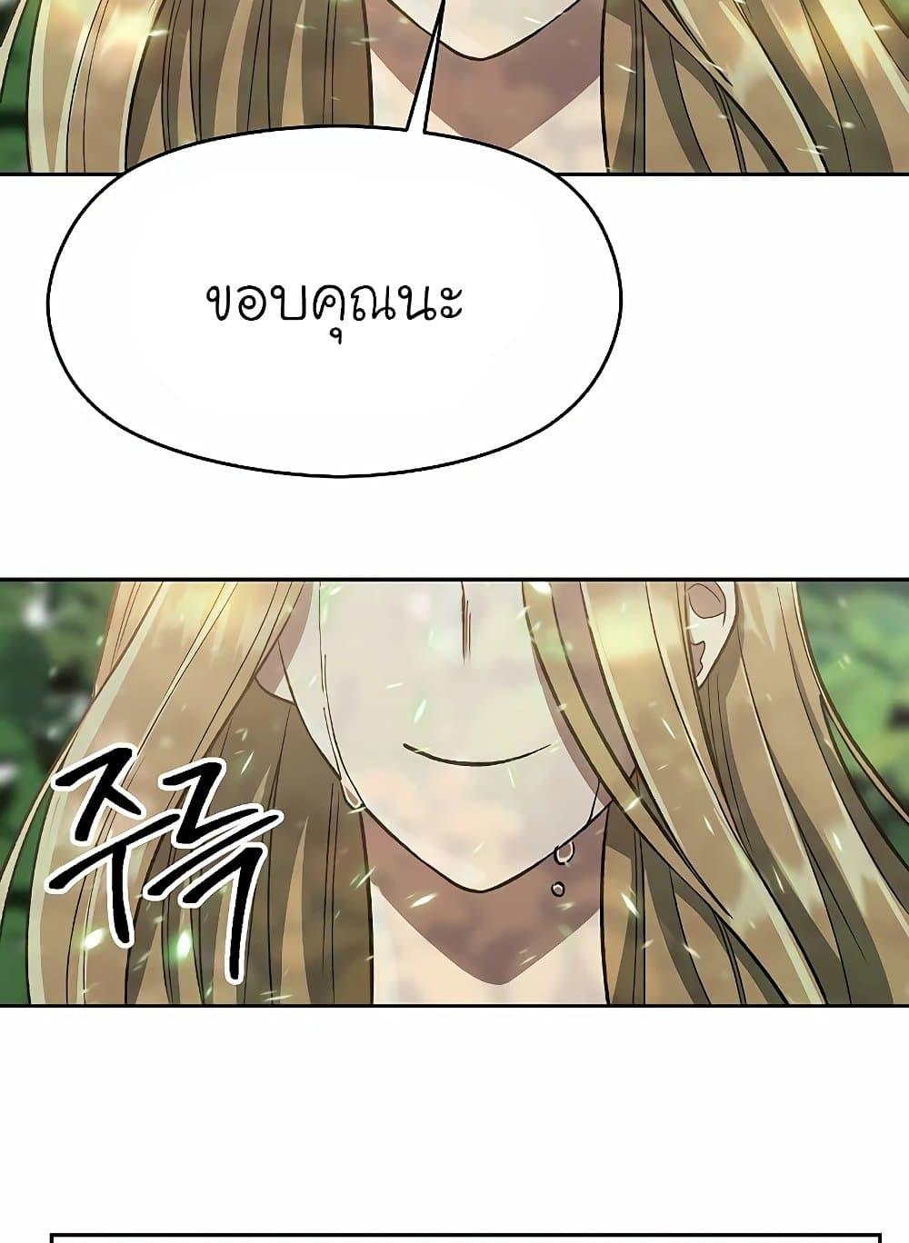 Archmage Transcending Through Regression ตอนที่ 43 หน้า 74