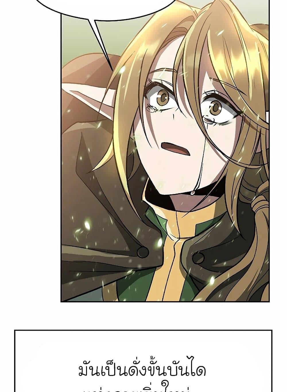 Archmage Transcending Through Regression ตอนที่ 43 หน้า 76