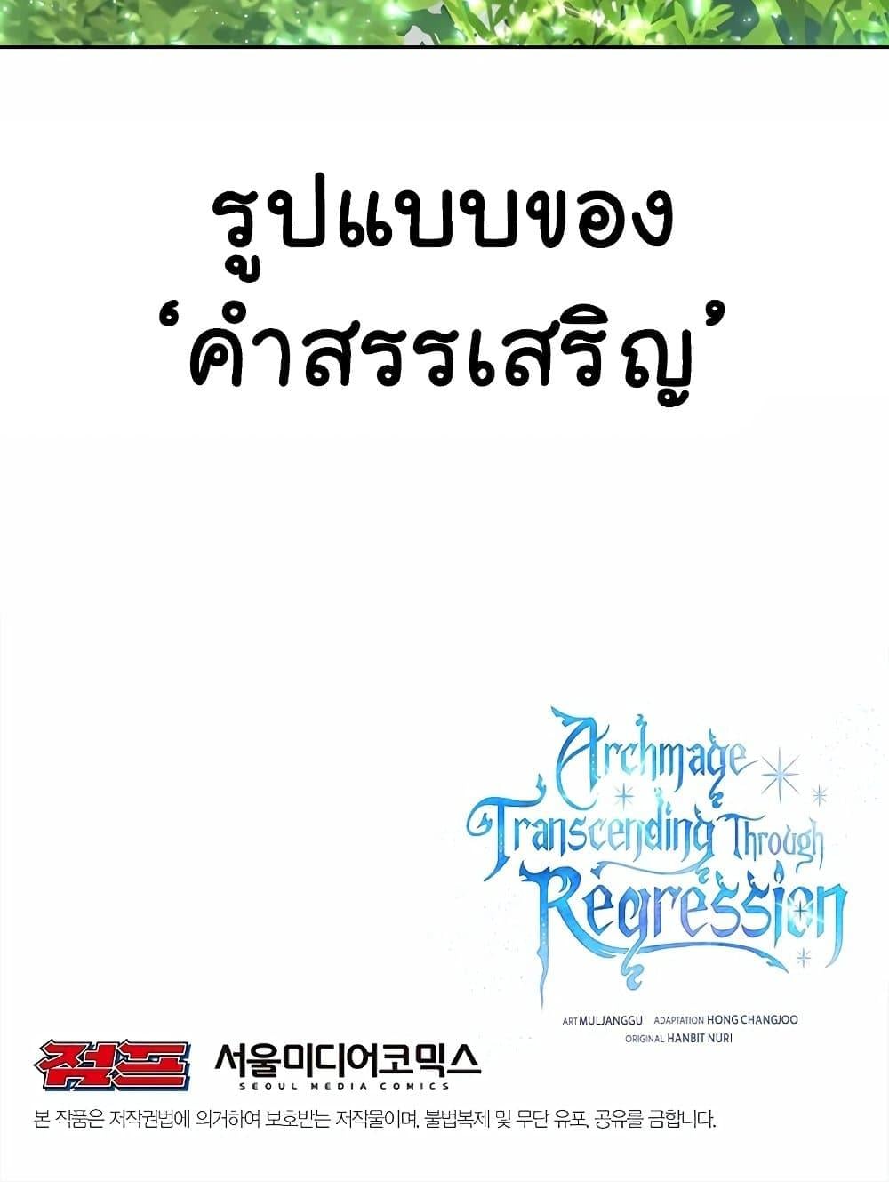 Archmage Transcending Through Regression ตอนที่ 43 หน้า 81