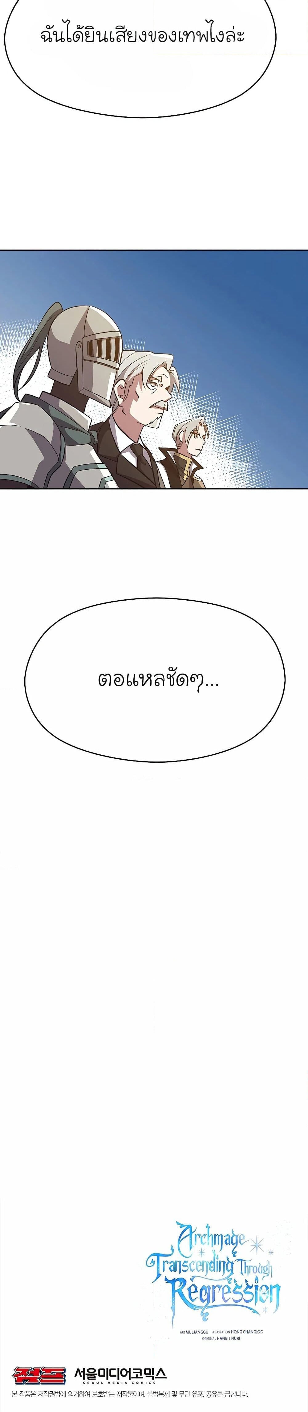 Archmage Transcending Through Regression ตอนที่ 45 หน้า 5