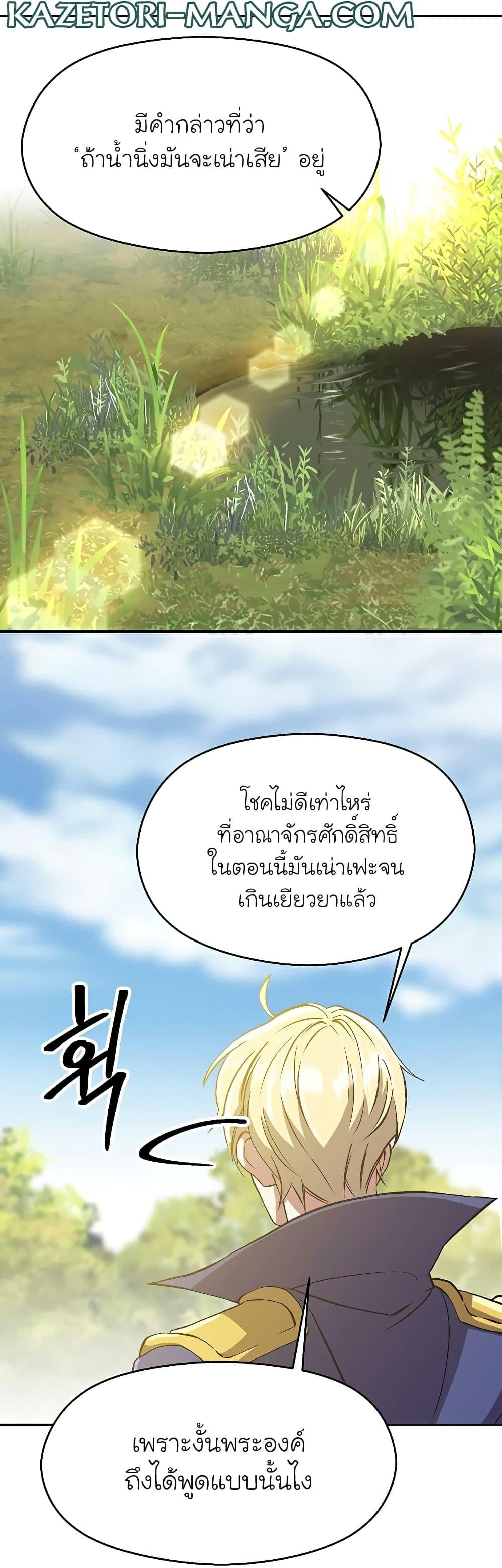 Archmage Transcending Through Regression ตอนที่ 46 หน้า 11