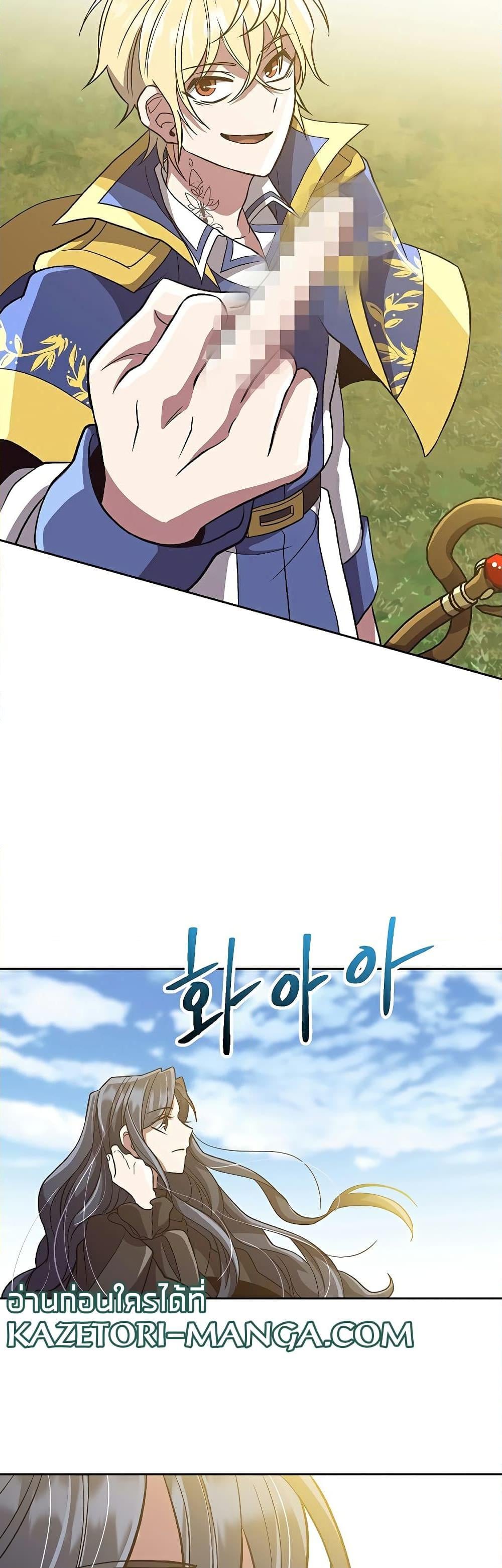 Archmage Transcending Through Regression ตอนที่ 46 หน้า 13